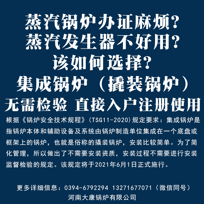 撬裝鍋爐